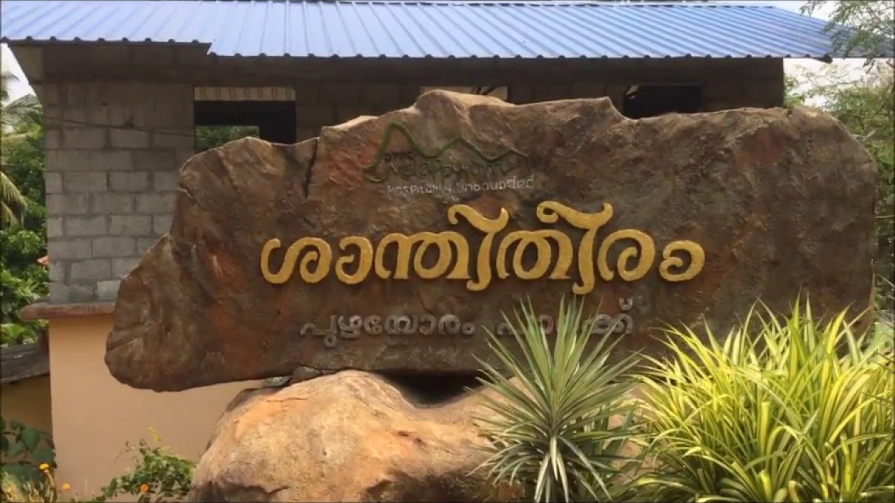 Shanthi Theeram Park, Malappuram is a gem of Malappuram